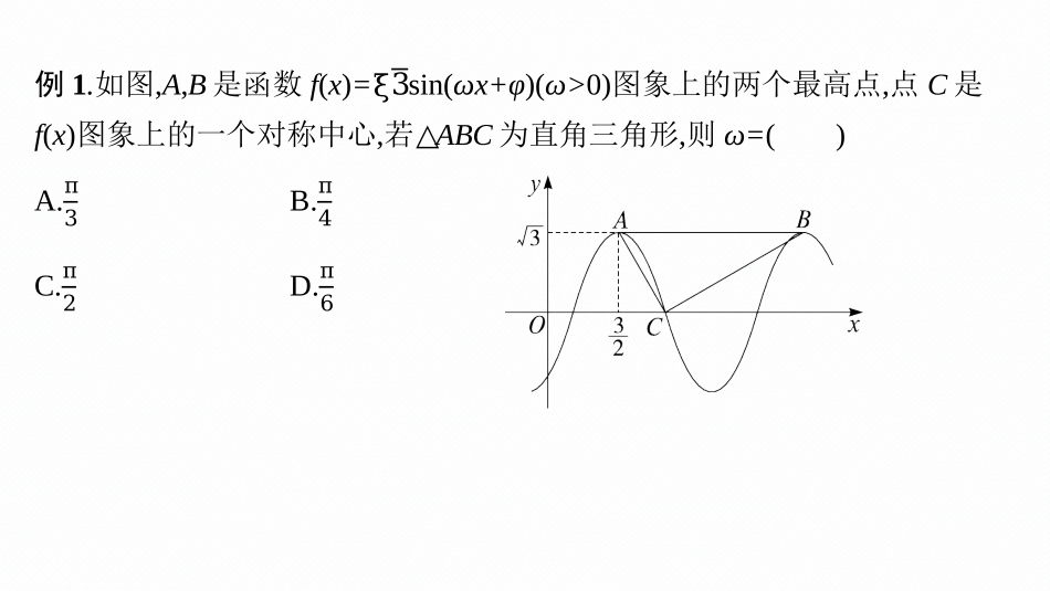 2026年高考总复习优化设计一轮复习数学（广西版）-指点迷津(五).pptx_第3页