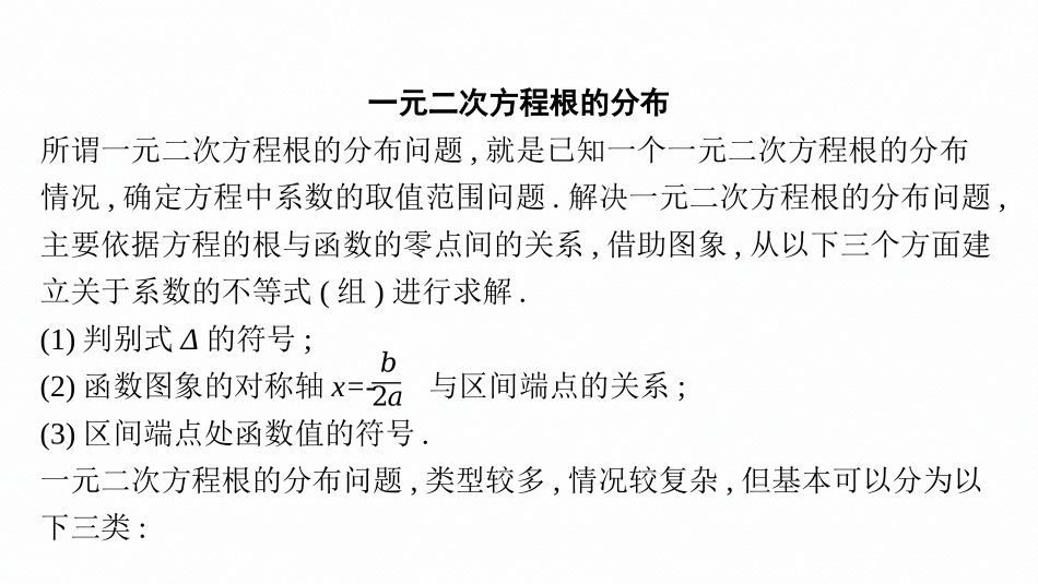 2026年高考总复习优化设计一轮复习数学（广西版）-指点迷津(一).pptx_第2页