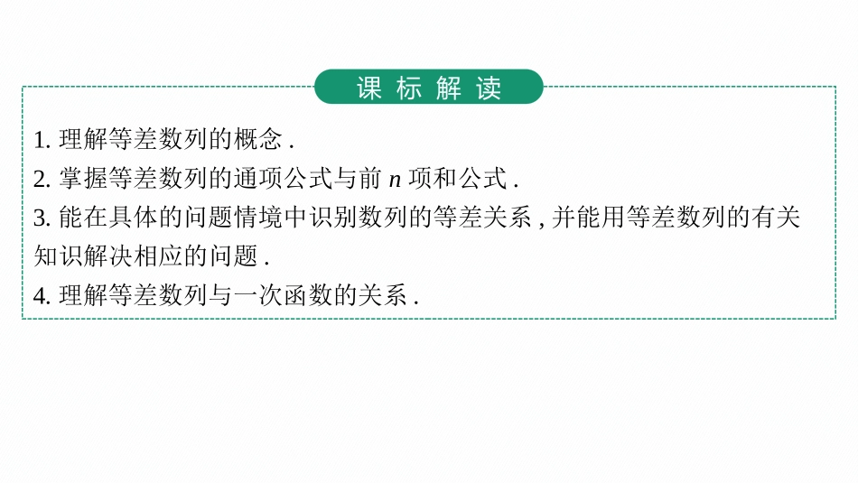 2026年高考总复习优化设计一轮复习数学（人教A版）-第2节　等差数列.pptx_第3页