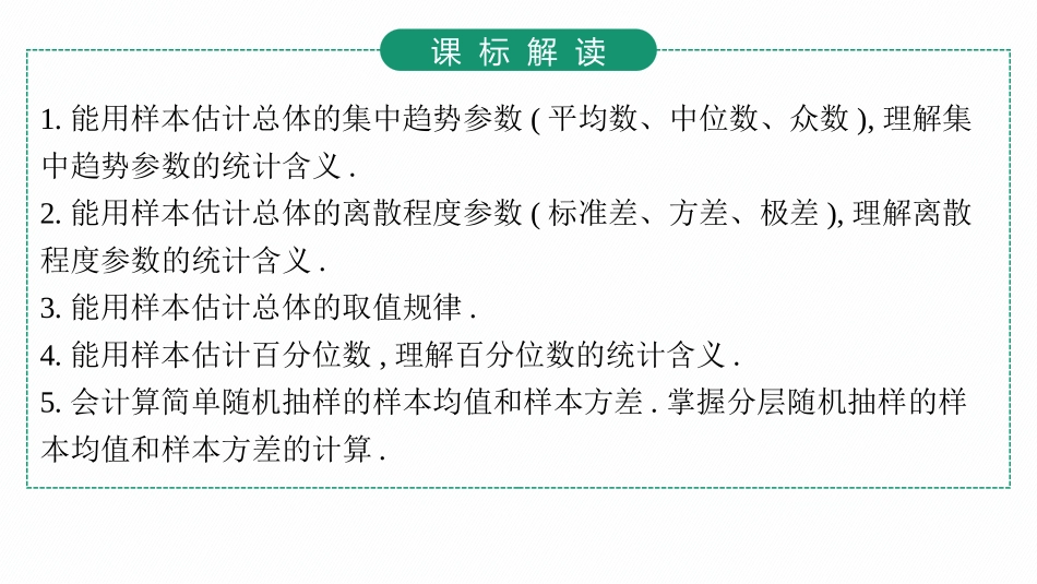 2026年高考总复习优化设计一轮复习数学（人教A版）-第2节　用样本估计总体.pptx_第3页