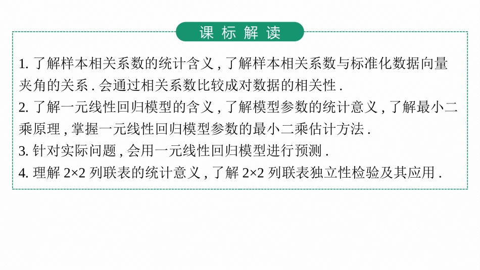 2026年高考总复习优化设计一轮复习数学（人教A版）-第3节　成对数据的统计分析.pptx_第3页