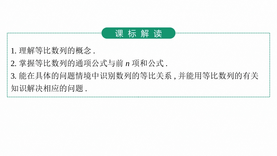 2026年高考总复习优化设计一轮复习数学（人教A版）-第3节　等比数列.pptx_第3页