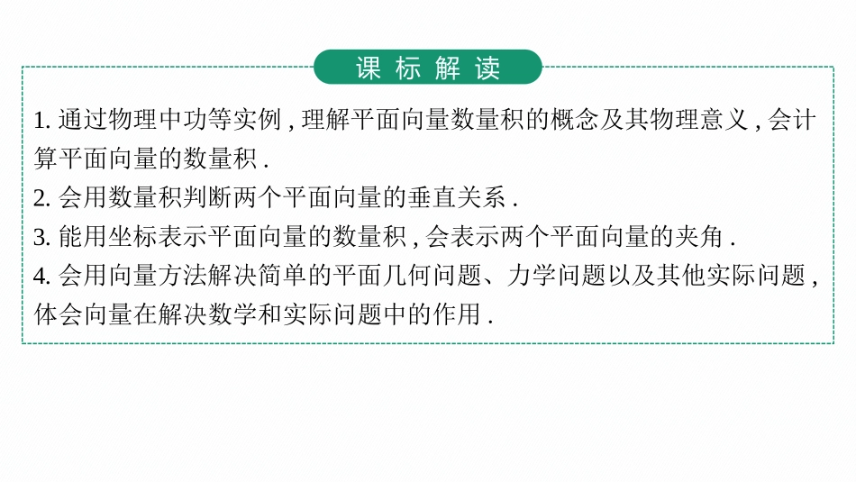 2026年高考总复习优化设计一轮复习数学（人教A版）-第3节　平面向量的数量积.pptx_第3页