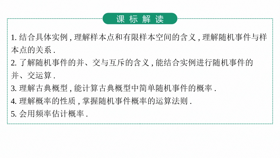 2026年高考总复习优化设计一轮复习数学（人教A版）-第4节　随机事件的概率与古典概型.pptx_第3页