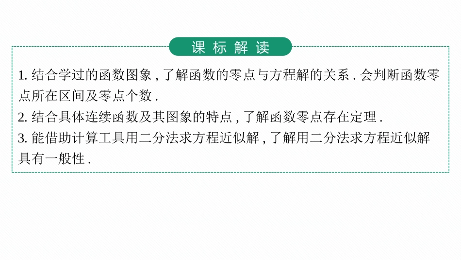 2026年高考总复习优化设计一轮复习数学（人教A版）-第9节　函数与方程.pptx_第3页