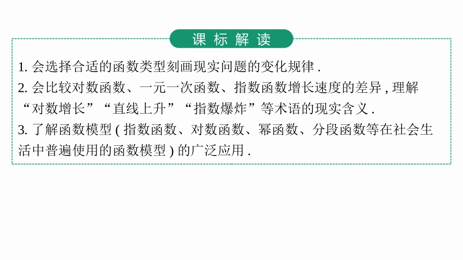 2026年高考总复习优化设计一轮复习数学（人教A版）-第10节　函数模型及其应用.pptx_第3页