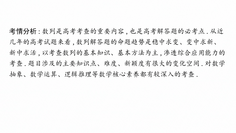 2026年高考总复习优化设计一轮复习数学（人教A版）-解答题专项❸　数列中的综合问题.pptx_第2页