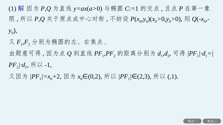 2026年高考总复习优化设计一轮复习数学（人教A版）-解答题专项❺　第3课时　证明、探究性问题.pptx_第3页