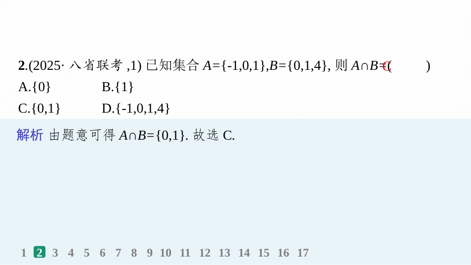 2026年高考总复习优化设计一轮复习数学（人教A版）-课时规范练1　集合.pptx_第3页