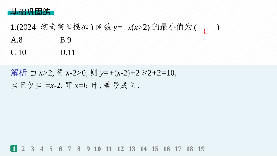 2026年高考总复习优化设计一轮复习数学（人教A版）-课时规范练4　基本不等式.pptx_第2页