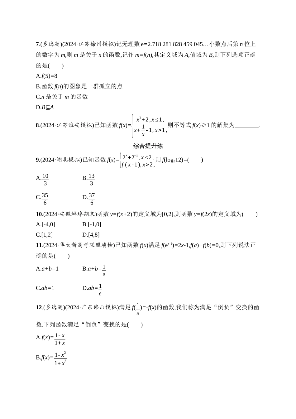2026年高考总复习优化设计一轮复习数学（人教A版）-课时规范练6　函数的概念及其表示.docx_第2页