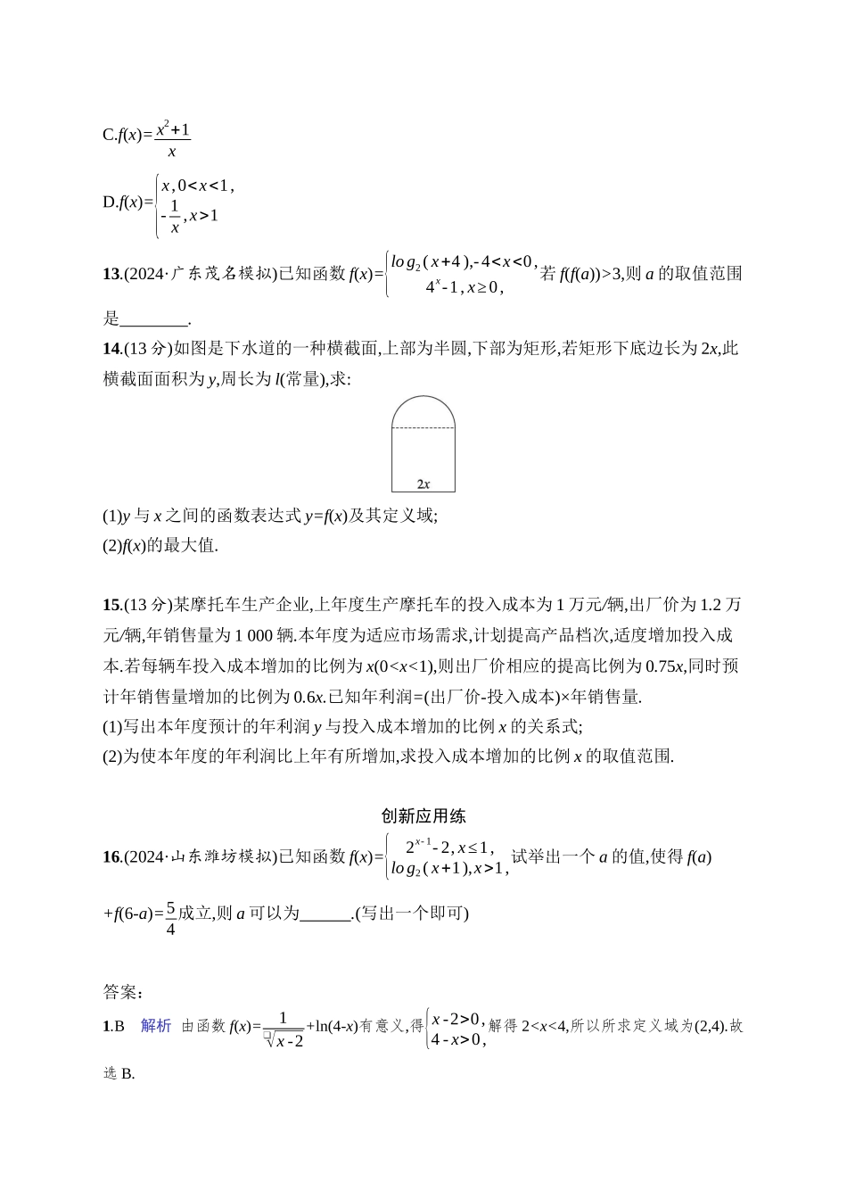 2026年高考总复习优化设计一轮复习数学（人教A版）-课时规范练6　函数的概念及其表示.docx_第3页