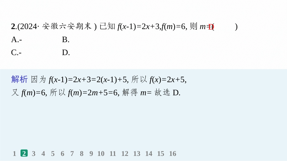 2026年高考总复习优化设计一轮复习数学（人教A版）-课时规范练6　函数的概念及其表示.pptx_第3页