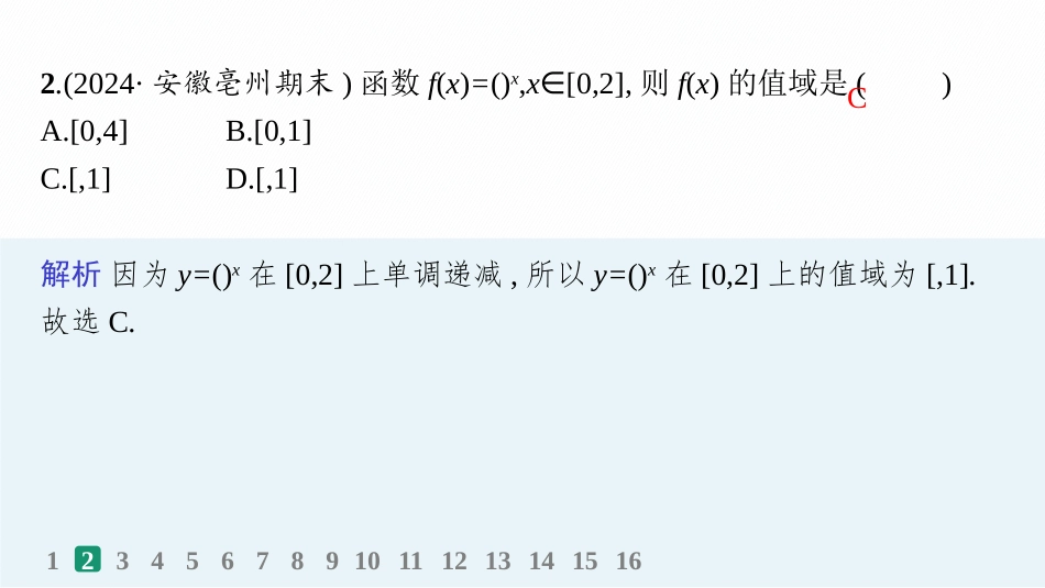 2026年高考总复习优化设计一轮复习数学（人教A版）-课时规范练7　函数的单调性与最值.pptx_第3页