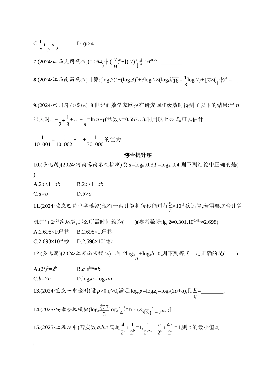 2026年高考总复习优化设计一轮复习数学（人教A版）-课时规范练10　指数与对数的运算.docx_第2页