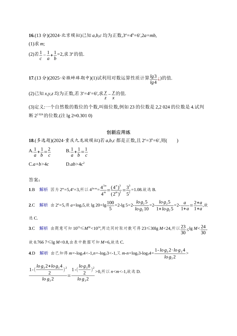 2026年高考总复习优化设计一轮复习数学（人教A版）-课时规范练10　指数与对数的运算.docx_第3页
