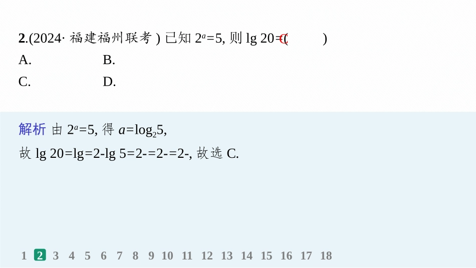 2026年高考总复习优化设计一轮复习数学（人教A版）-课时规范练10　指数与对数的运算.pptx_第3页