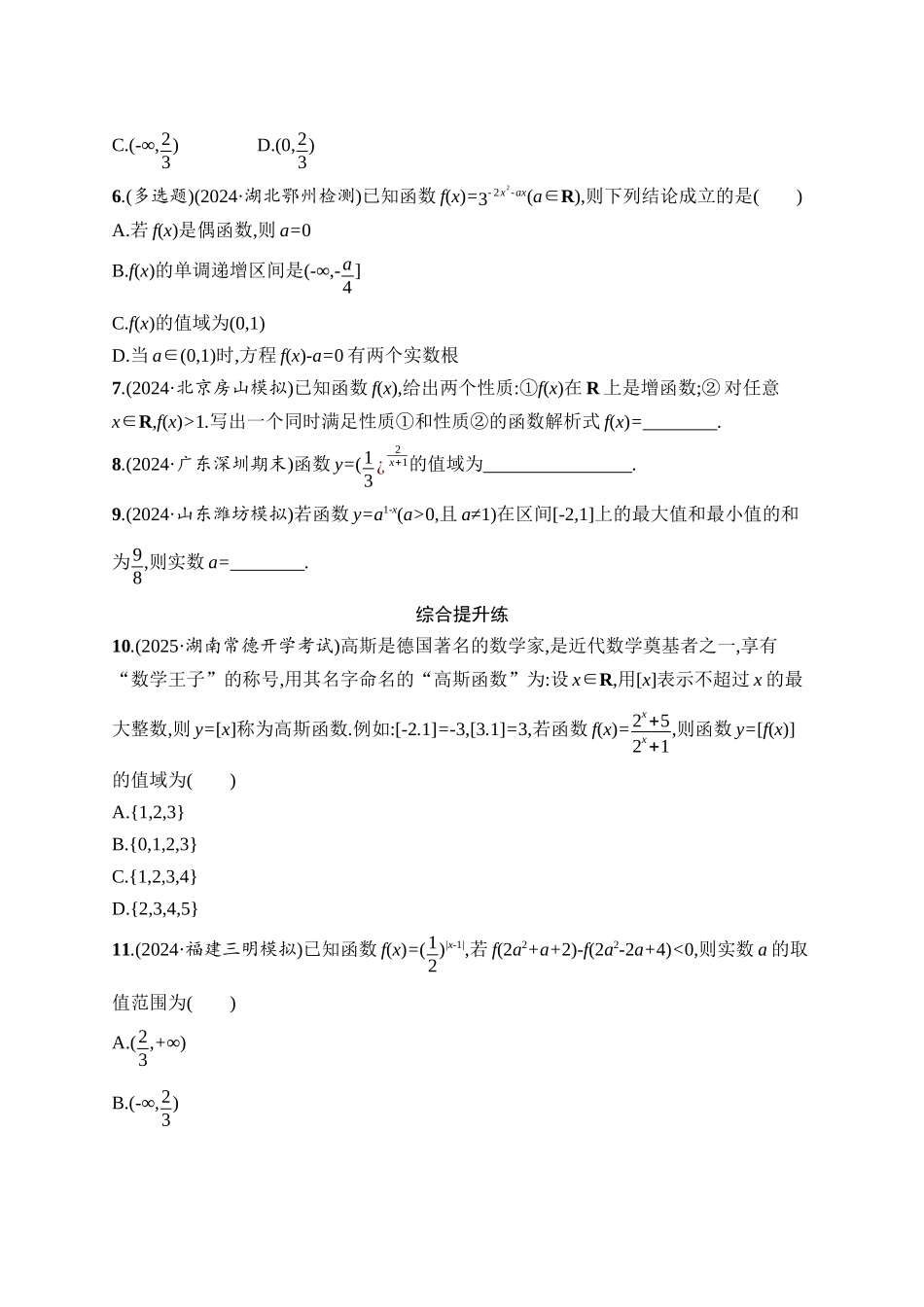 2026年高考总复习优化设计一轮复习数学（人教A版）-课时规范练11　指数函数.docx_第2页