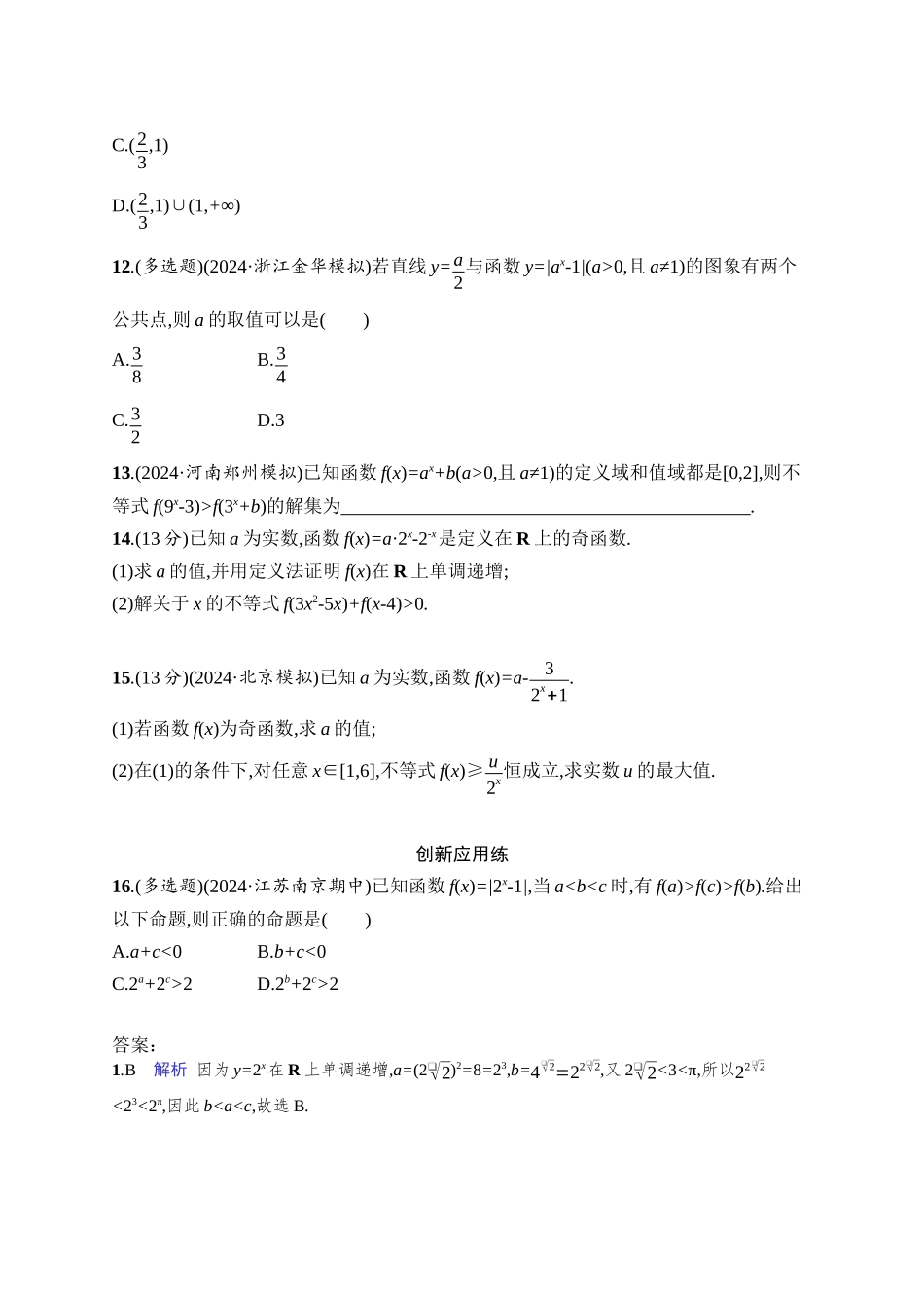 2026年高考总复习优化设计一轮复习数学（人教A版）-课时规范练11　指数函数.docx_第3页