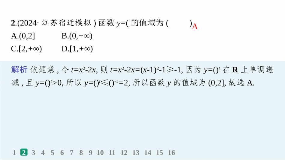 2026年高考总复习优化设计一轮复习数学（人教A版）-课时规范练11　指数函数.pptx_第3页