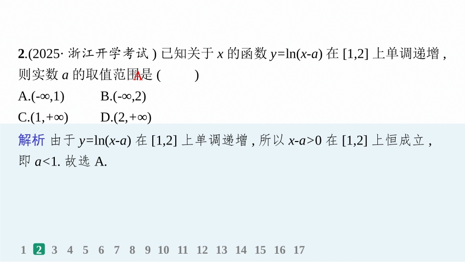 2026年高考总复习优化设计一轮复习数学（人教A版）-课时规范练12　对数函数.pptx_第3页