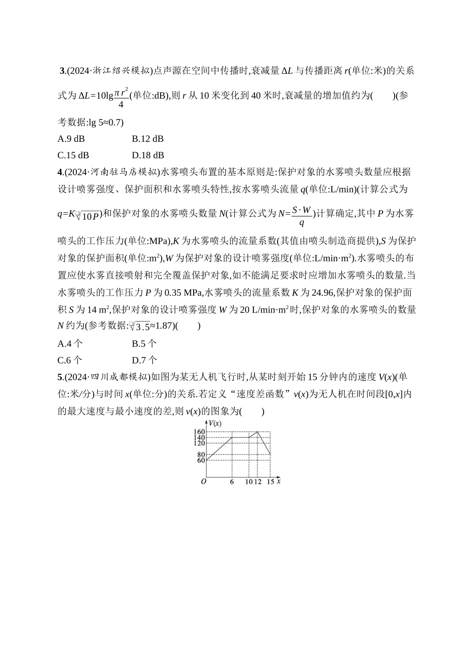 2026年高考总复习优化设计一轮复习数学（人教A版）-课时规范练15　函数模型及其应用.docx_第2页