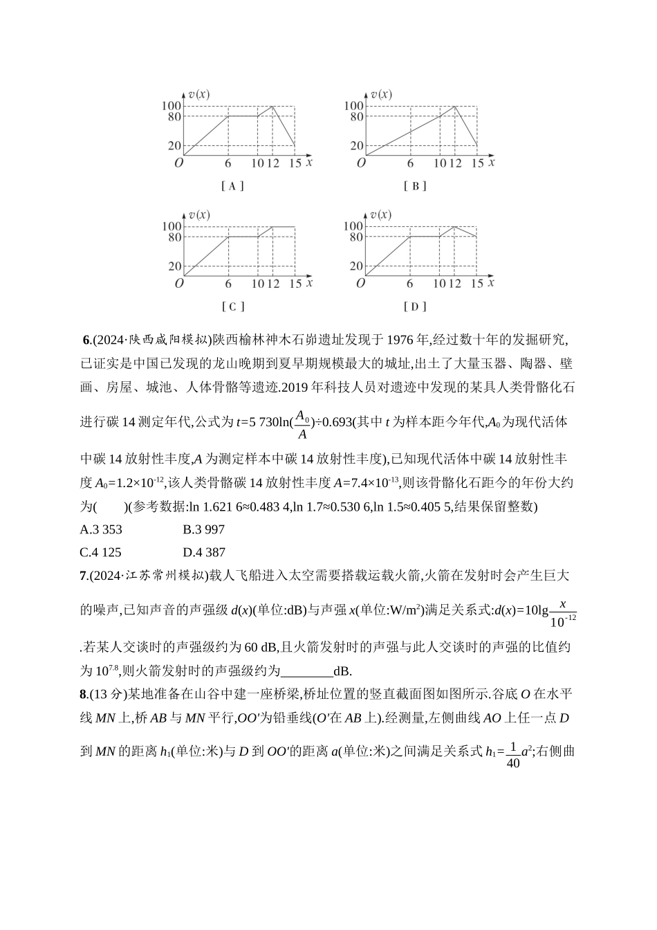 2026年高考总复习优化设计一轮复习数学（人教A版）-课时规范练15　函数模型及其应用.docx_第3页