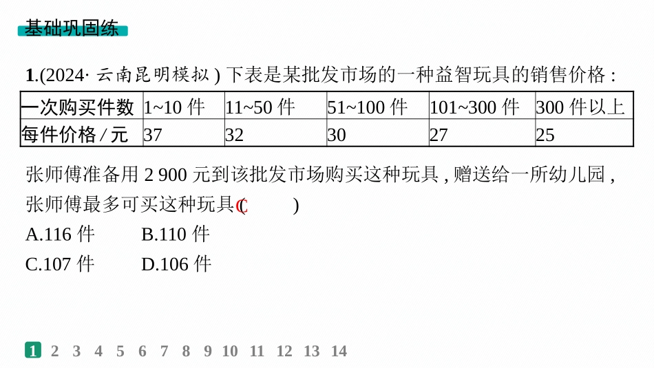 2026年高考总复习优化设计一轮复习数学（人教A版）-课时规范练15　函数模型及其应用.pptx_第2页