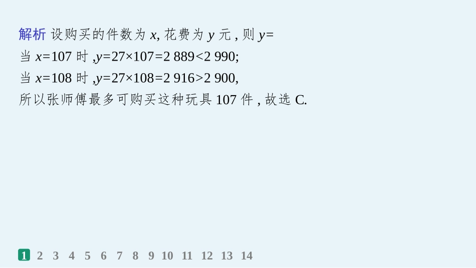 2026年高考总复习优化设计一轮复习数学（人教A版）-课时规范练15　函数模型及其应用.pptx_第3页