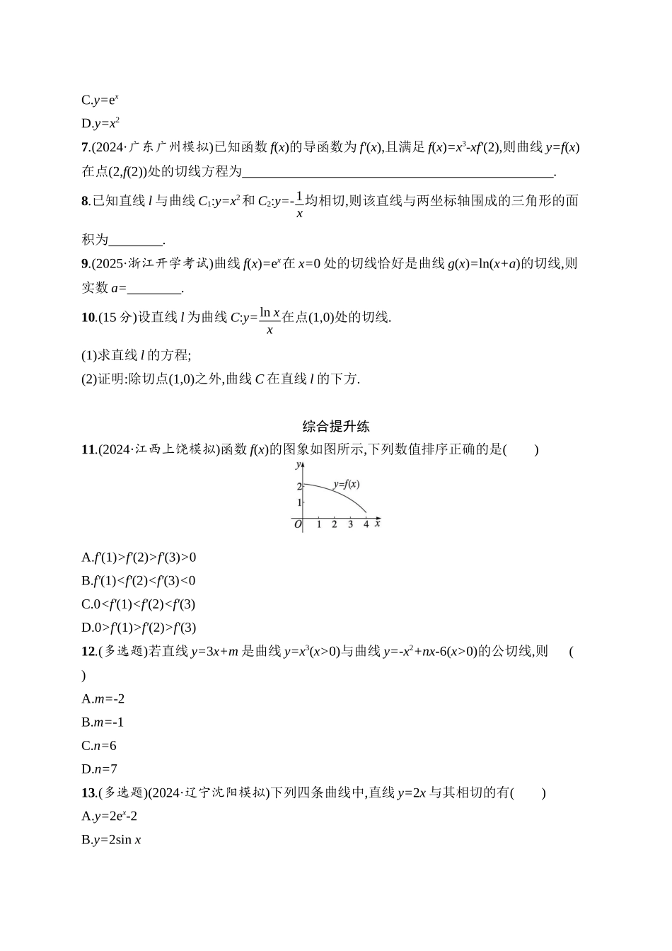 2026年高考总复习优化设计一轮复习数学（人教A版）-课时规范练16　导数概念及其意义、导数运算.docx_第2页