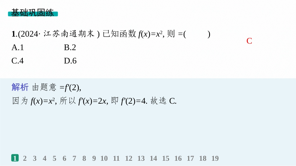 2026年高考总复习优化设计一轮复习数学（人教A版）-课时规范练16　导数概念及其意义、导数运算.pptx_第2页
