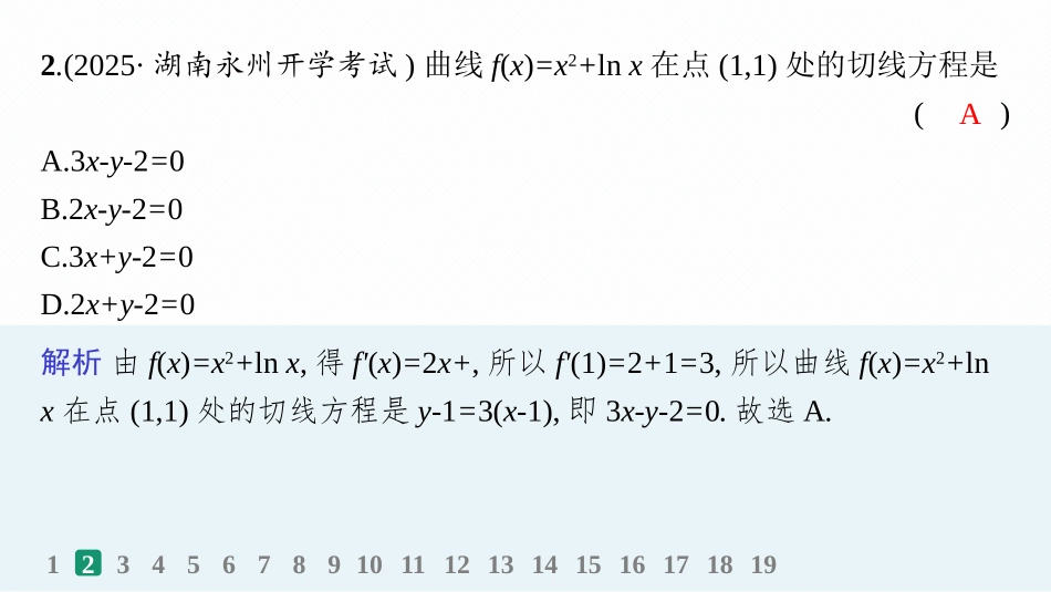 2026年高考总复习优化设计一轮复习数学（人教A版）-课时规范练16　导数概念及其意义、导数运算.pptx_第3页