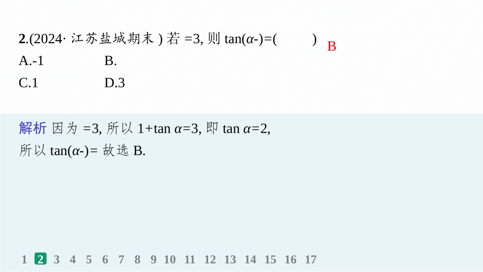 2026年高考总复习优化设计一轮复习数学（人教A版）-课时规范练24　两角和与差的正弦、余弦和正切公式.pptx_第3页