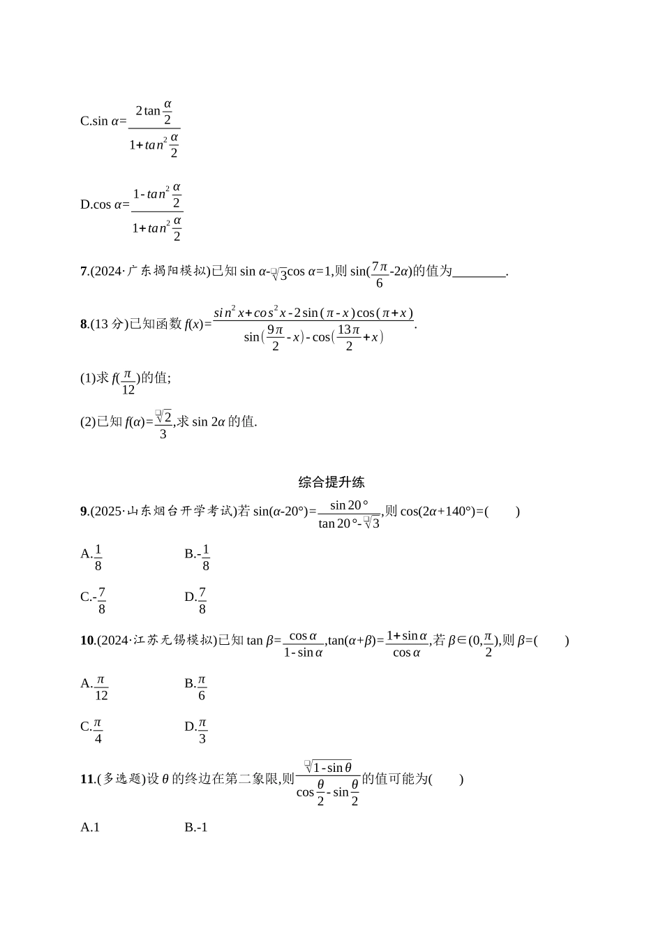 2026年高考总复习优化设计一轮复习数学（人教A版）-课时规范练25　简单的三角恒等变换.docx_第2页