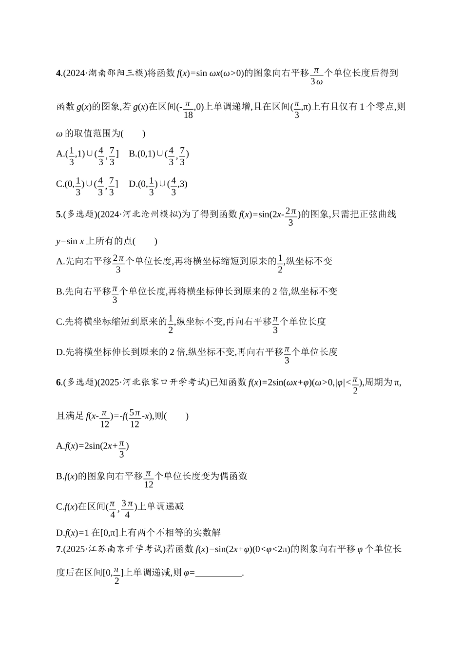 2026年高考总复习优化设计一轮复习数学（人教A版）-课时规范练27　函数y=Asin(ωx+φ)的图象及应用.docx_第2页