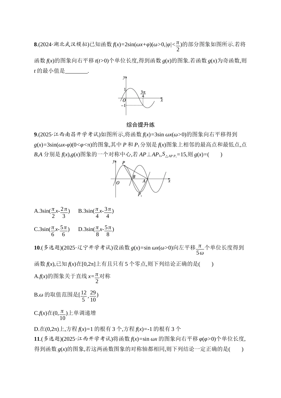 2026年高考总复习优化设计一轮复习数学（人教A版）-课时规范练27　函数y=Asin(ωx+φ)的图象及应用.docx_第3页