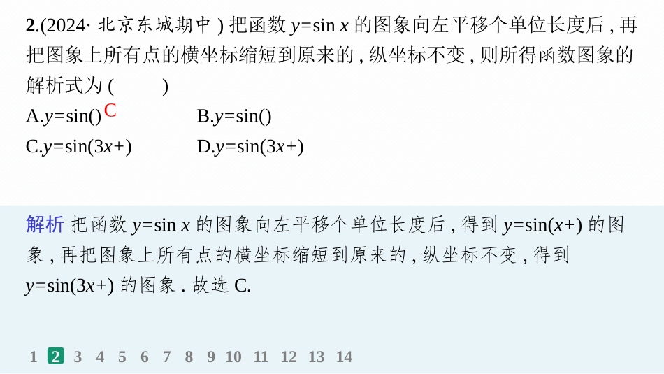 2026年高考总复习优化设计一轮复习数学（人教A版）-课时规范练27　函数y=Asin(ωx+φ)的图象及应用.pptx_第3页