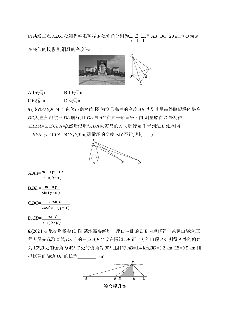 2026年高考总复习优化设计一轮复习数学（人教A版）-课时规范练29　解三角形的实际应用.docx_第2页