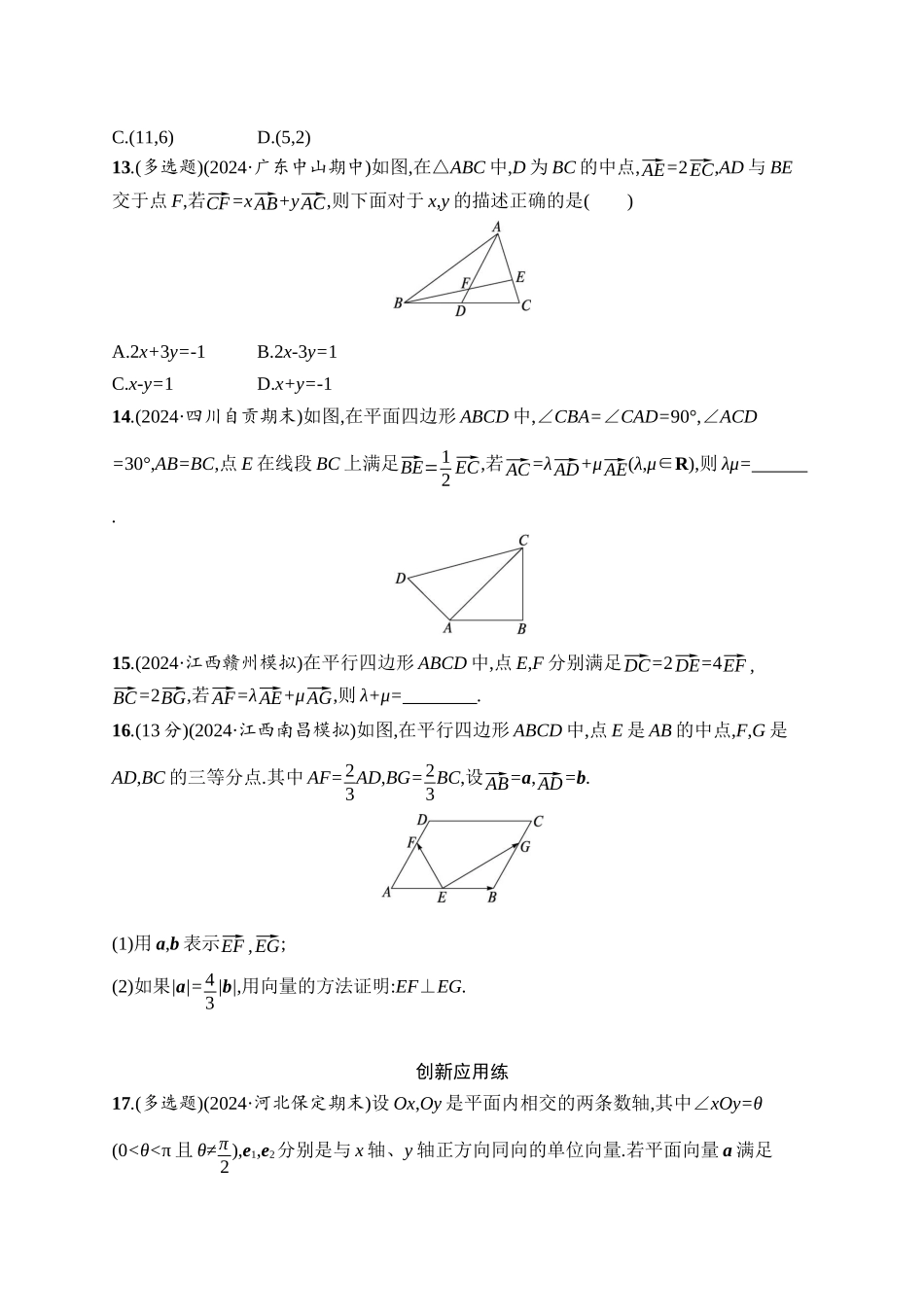 2026年高考总复习优化设计一轮复习数学（人教A版）-课时规范练32　平面向量基本定理及向量坐标运算.docx_第3页