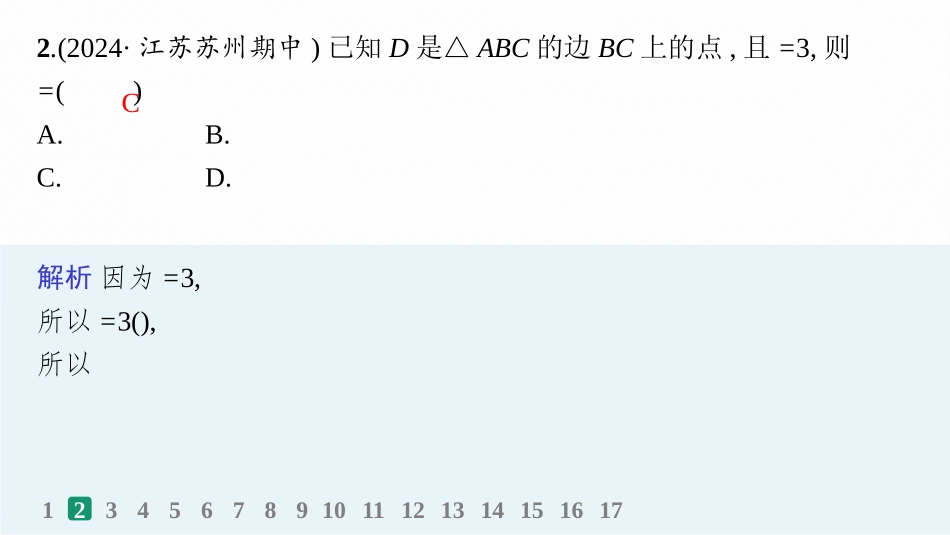 2026年高考总复习优化设计一轮复习数学（人教A版）-课时规范练32　平面向量基本定理及向量坐标运算.pptx_第3页