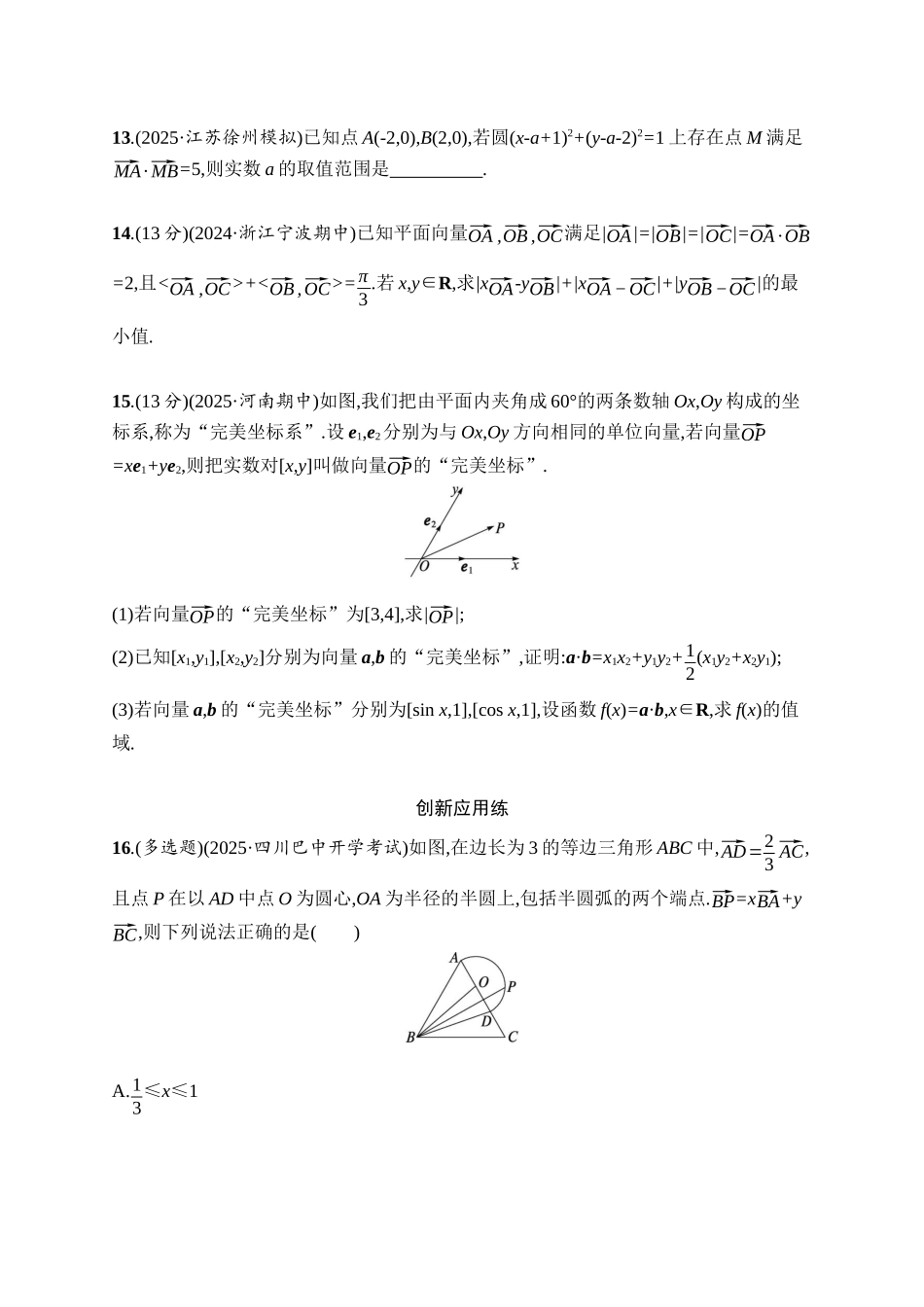2026年高考总复习优化设计一轮复习数学（人教A版）-课时规范练33　平面向量的数量积.docx_第3页