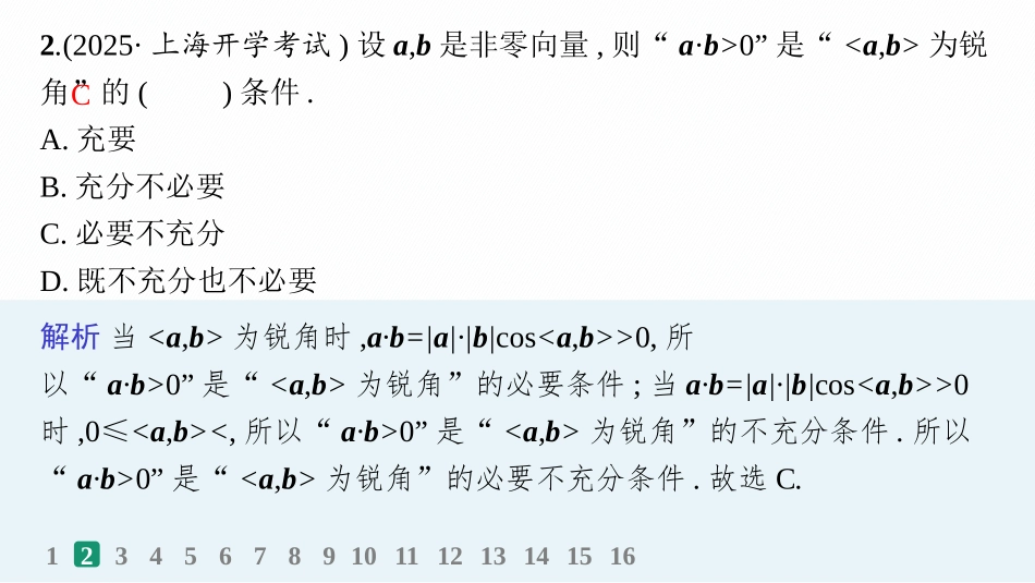 2026年高考总复习优化设计一轮复习数学（人教A版）-课时规范练33　平面向量的数量积.pptx_第3页