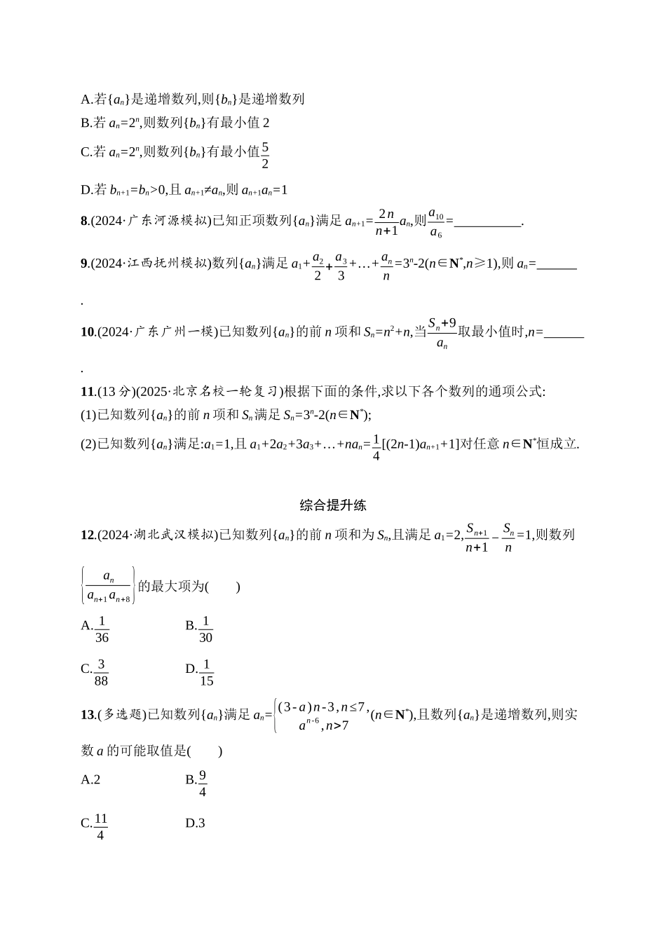 2026年高考总复习优化设计一轮复习数学（人教A版）-课时规范练35　数列的概念与简单表示法.docx_第2页