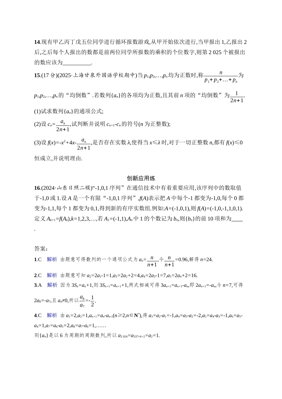 2026年高考总复习优化设计一轮复习数学（人教A版）-课时规范练35　数列的概念与简单表示法.docx_第3页