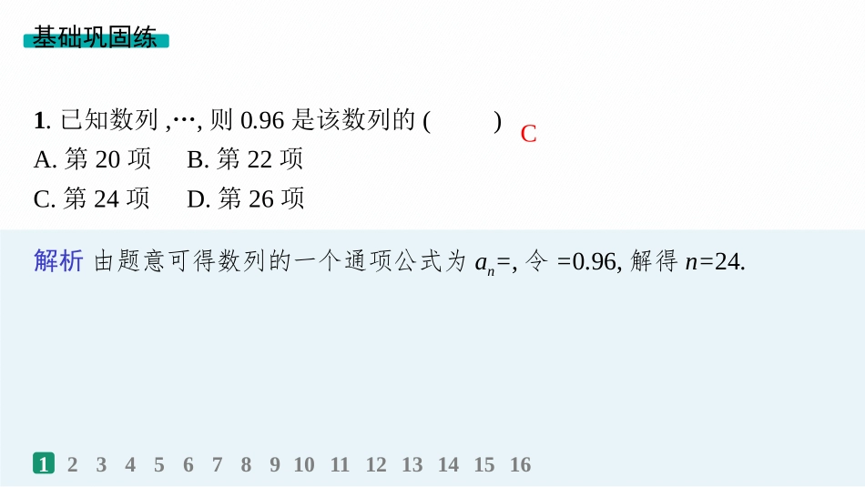 2026年高考总复习优化设计一轮复习数学（人教A版）-课时规范练35　数列的概念与简单表示法.pptx_第2页