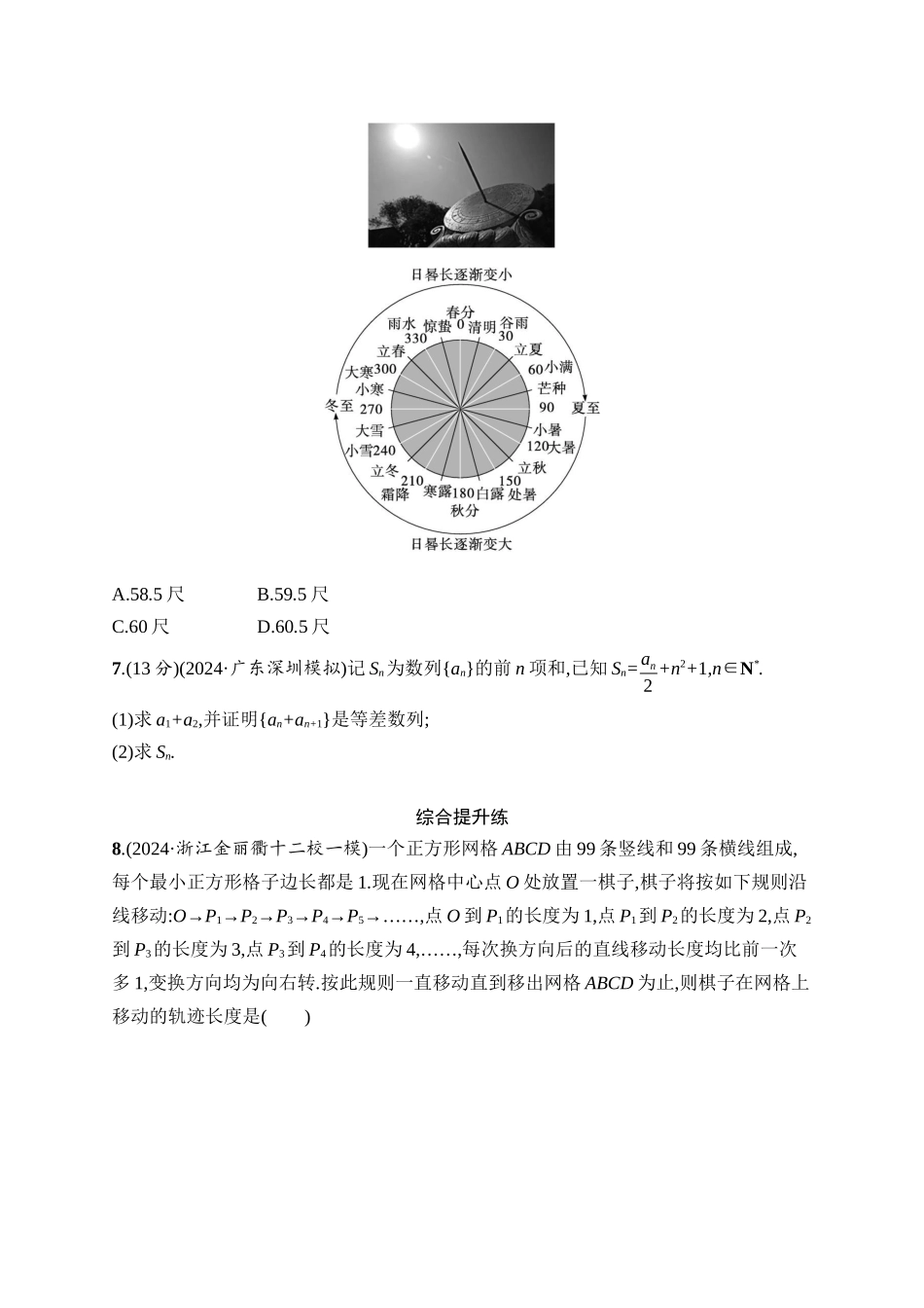 2026年高考总复习优化设计一轮复习数学（人教A版）-课时规范练36　等差数列.docx_第2页