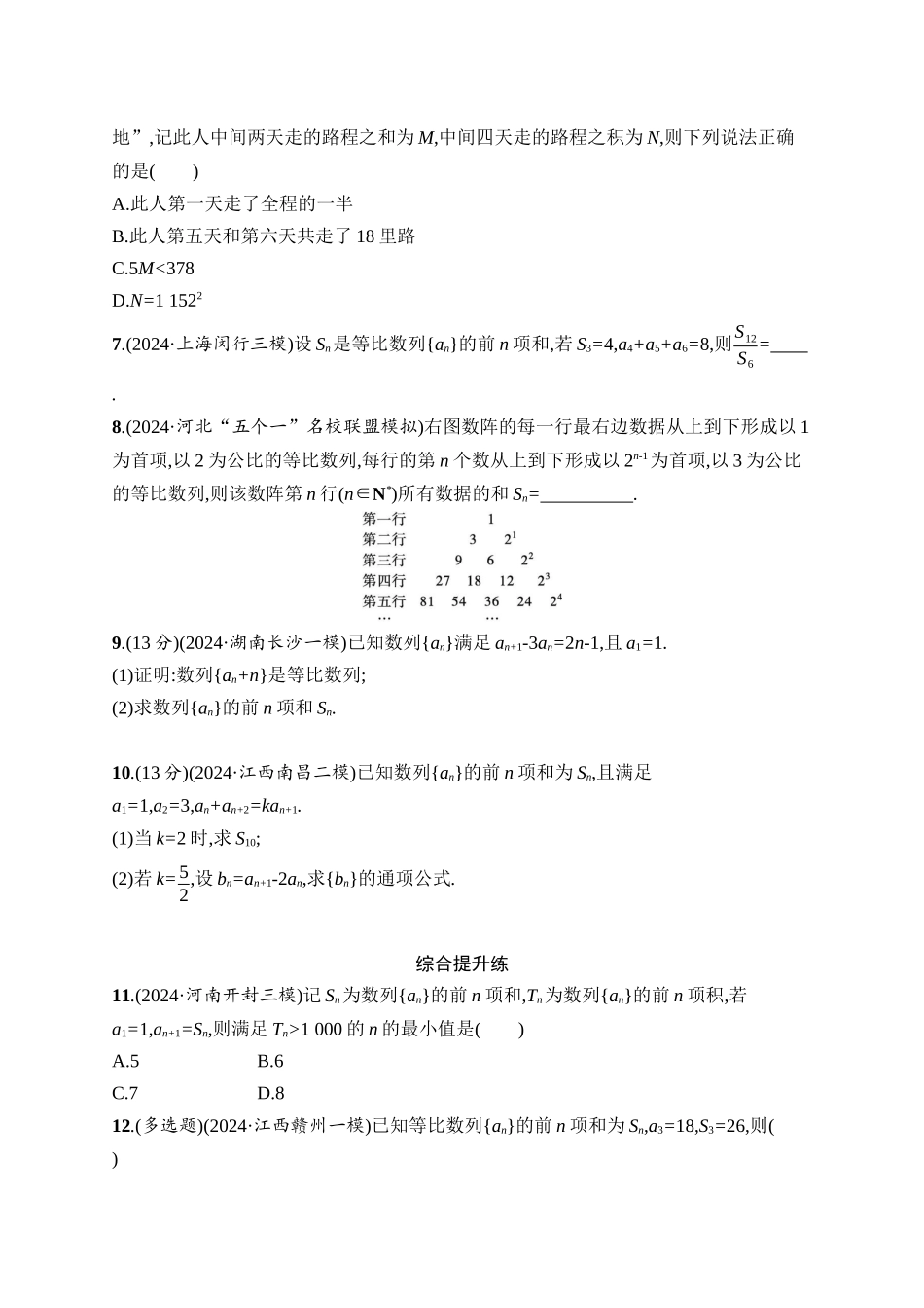 2026年高考总复习优化设计一轮复习数学（人教A版）-课时规范练37　等比数列.docx_第2页
