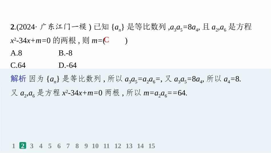 2026年高考总复习优化设计一轮复习数学（人教A版）-课时规范练37　等比数列.pptx_第3页