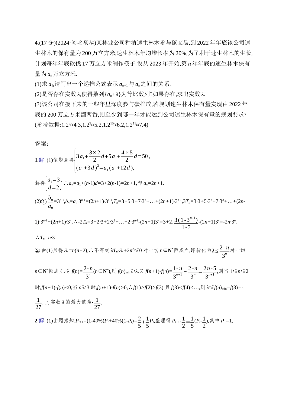 2026年高考总复习优化设计一轮复习数学（人教A版）-课时规范练39　数列中的综合问题.docx_第2页