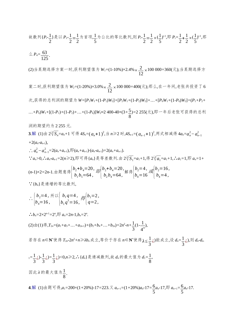2026年高考总复习优化设计一轮复习数学（人教A版）-课时规范练39　数列中的综合问题.docx_第3页
